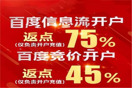 百度推广返点，商家的营销利器